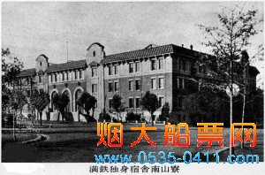 　　▲日本统治时期的满铁员工单身宿舍。